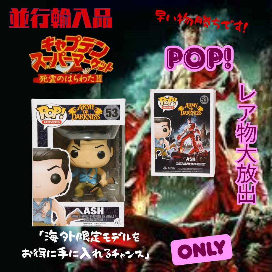Funko pop 廃盤 並行輸入品 /キャプテン・スーパーマーケット