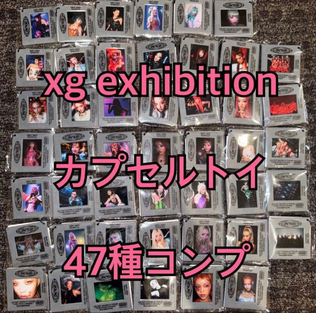 XG EXHIBITION ガチャ カプセルトイ キーチェーン 47種コンプ