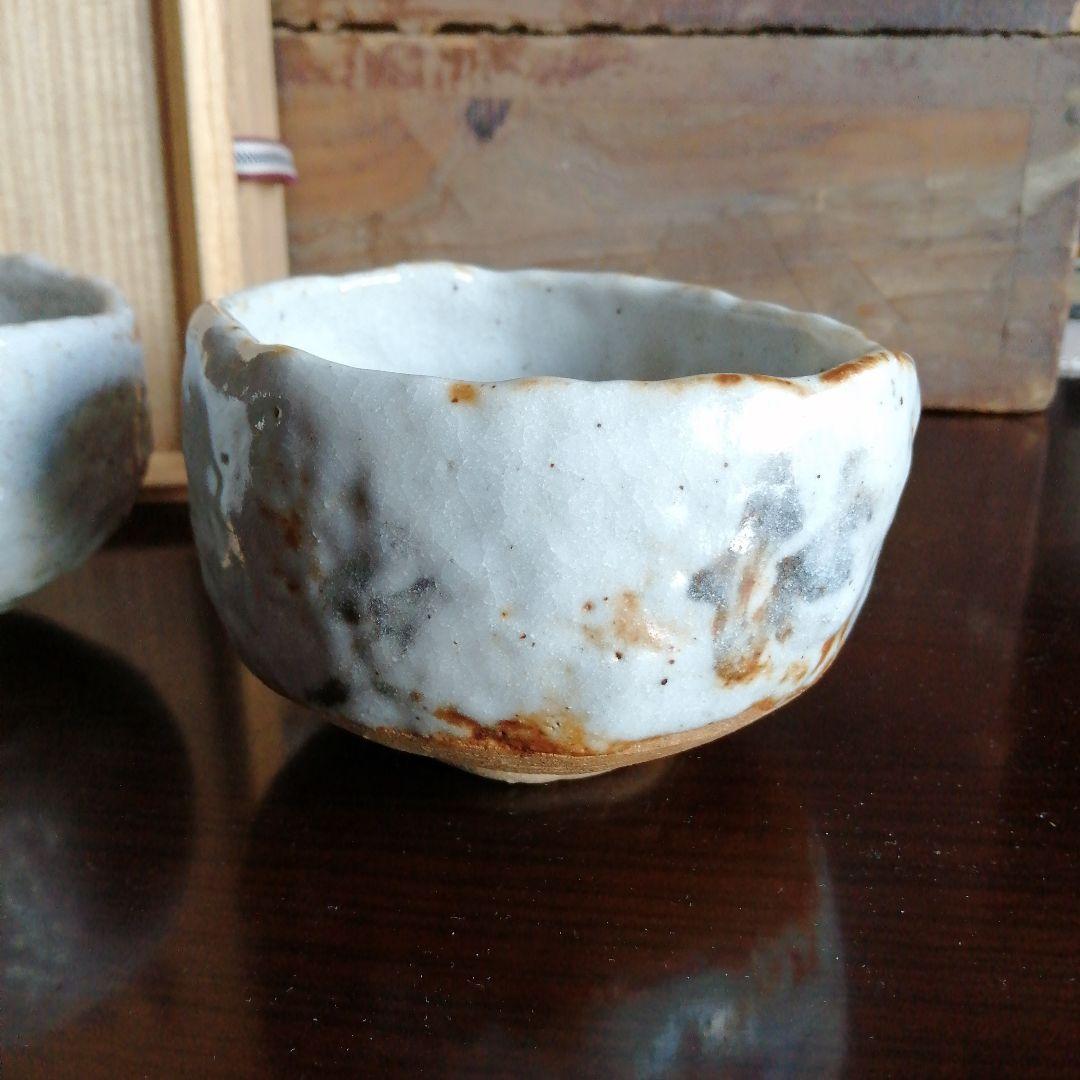 瀬戸焼　矢野景川　志野茶碗一対