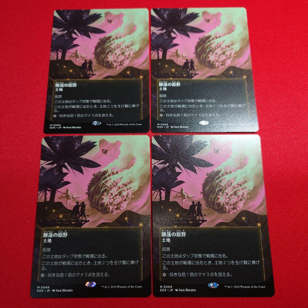 睡蓮の原野　星景ポスター　4枚　日