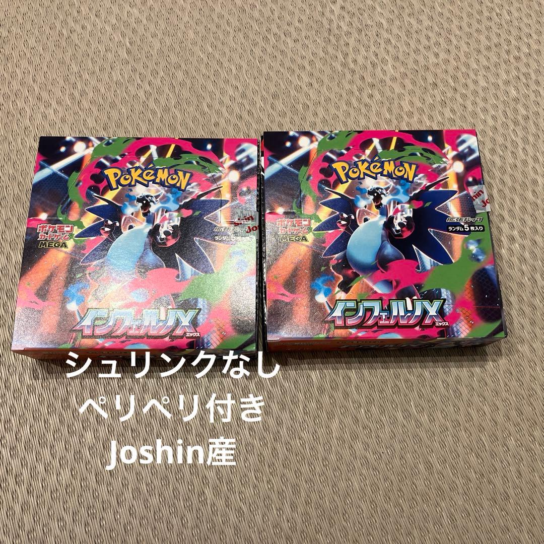 インフェルノXシュリンクなしペリペリ付き2BOX