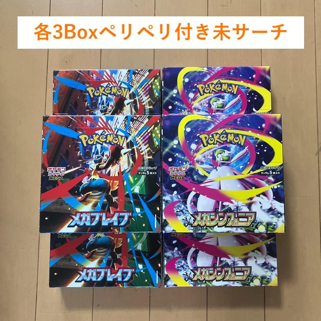 メガブレイブ メガシンフォニア シュリンクなし ペリペリ付き 各3BOX