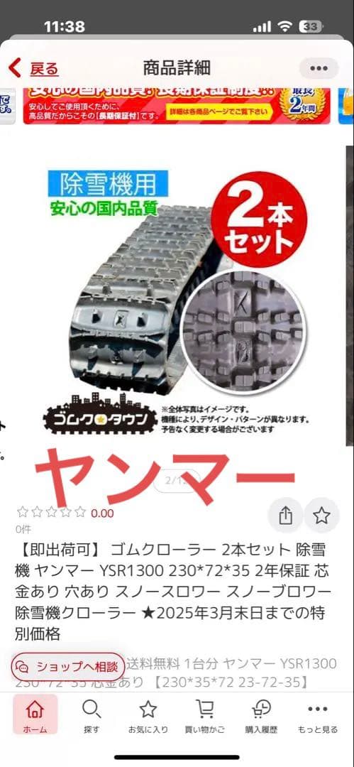 ゴムクローラー 2本セット ヤンマーYSR1300 230×72×35 中古、