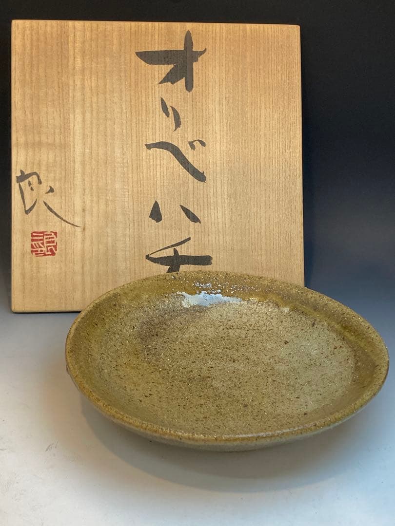 鯉江良二 作 オリベハチ織部鉢 1991年作品 共箱