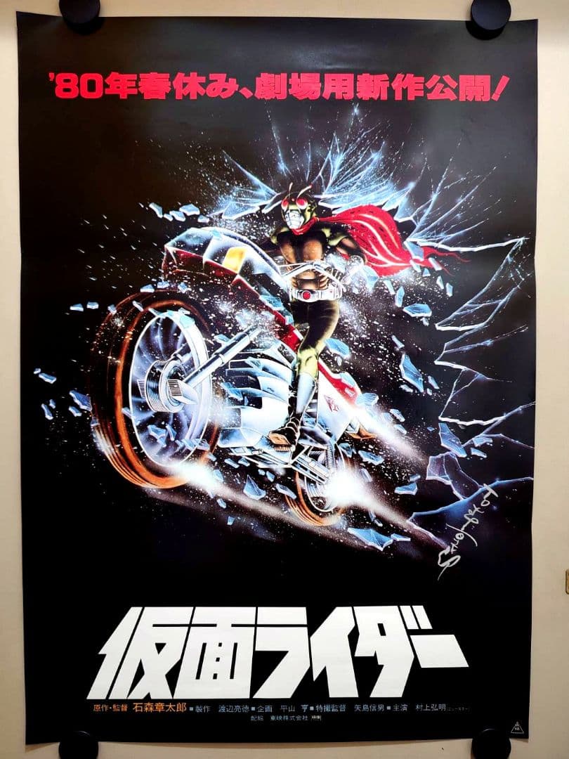 美品　映画　スカイライダー　仮面ライダー　8人ライダーVS銀河王　特報　ポスター