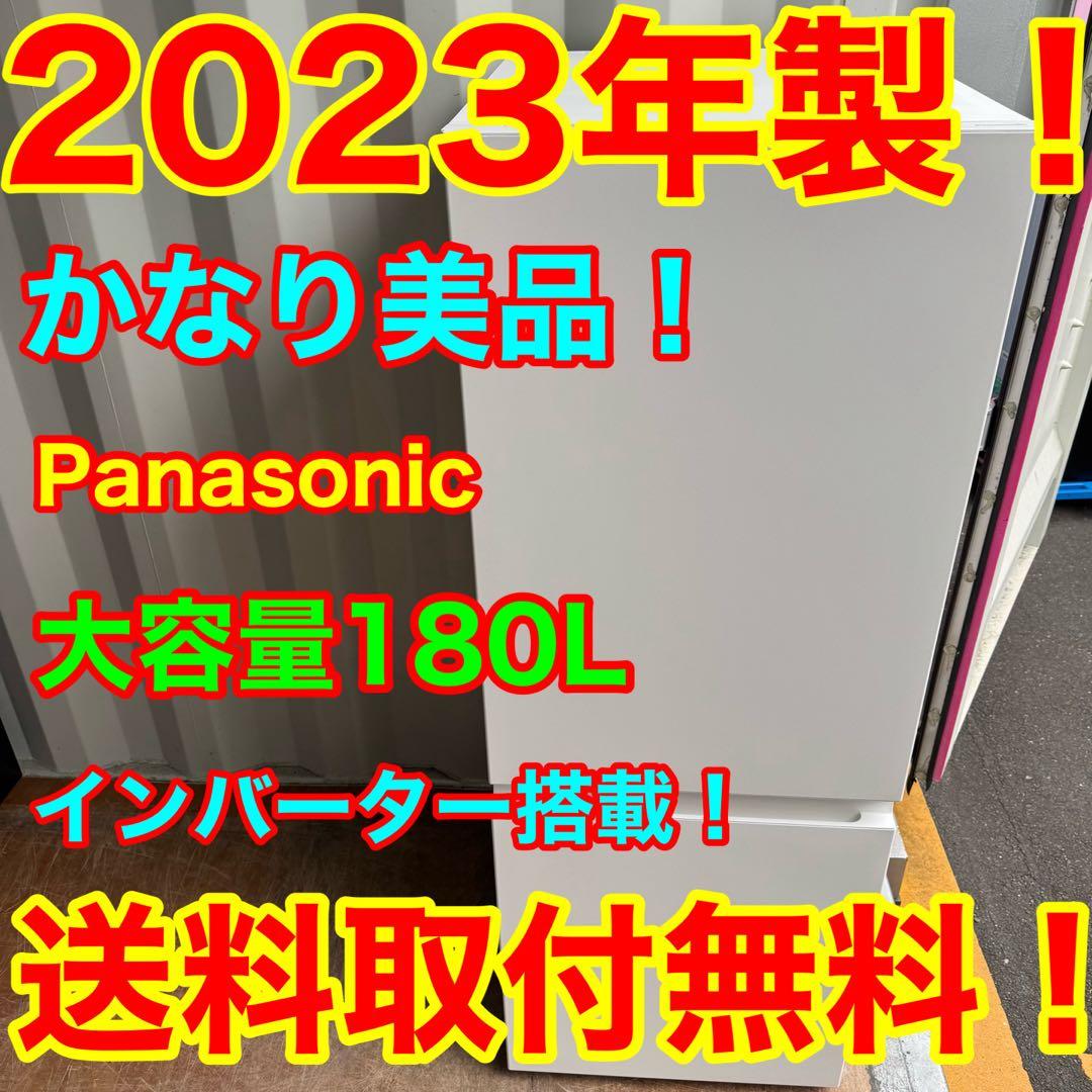 C7526★2023年製美品★パナソニック　冷蔵庫　マットホワイト　インバーター