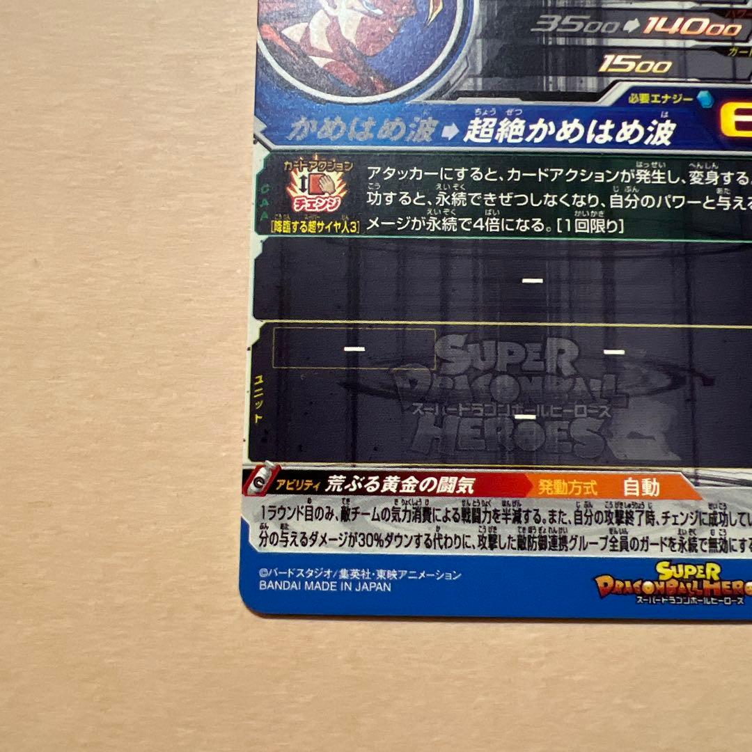 スーパードラゴンボールヒーローズ 孫悟空 BM11-SEC3美品です！