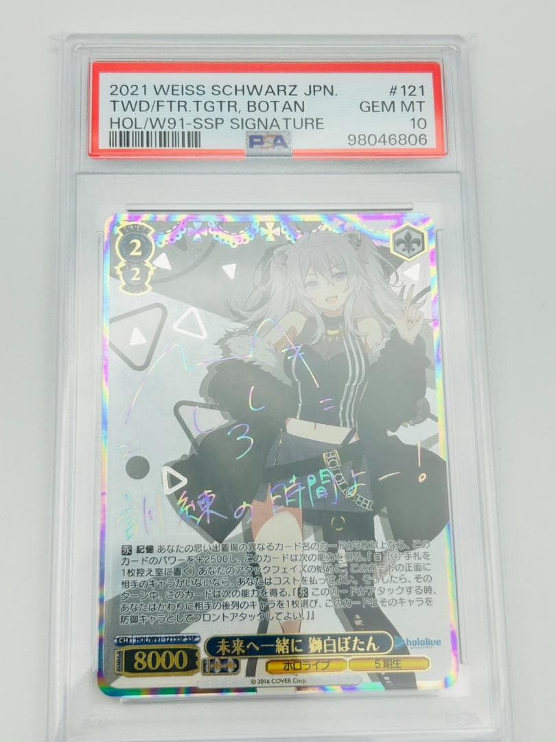 ヴァイスシュヴァルツ　ホロライブ　獅白ぼたん　SP　PSA10　鑑定品