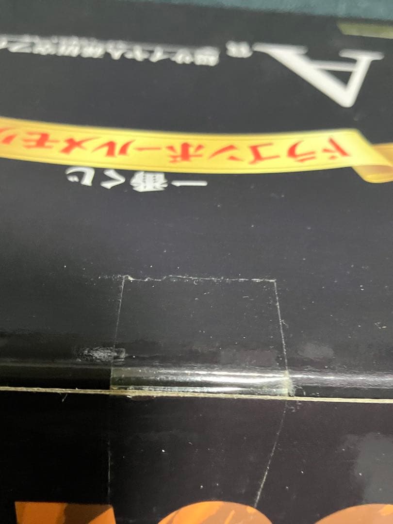 超サイヤ人 孫悟空 フィギュア　メモリーズ　A賞　1番くじ