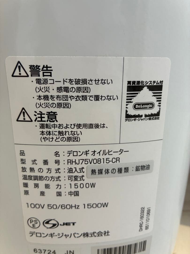 DeLonghi デロンギ ベルカルド　オイルヒーター デジタル表示