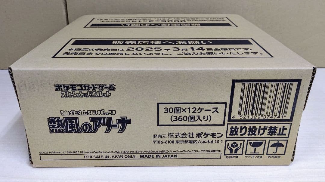 ポケモンカードゲーム 熱風のアリーナ カートン未開封