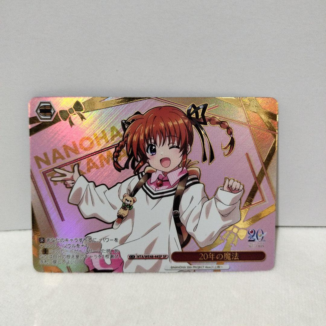 ヴァイス 20年の魔法 SP 魔法少女リリカルなのは20th