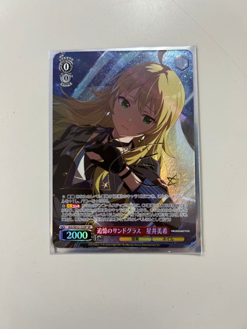 追憶のサンドラス 星井美希 SP