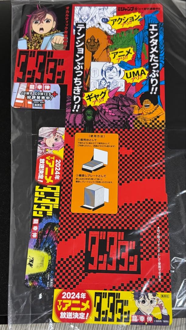 ダンダダン　ポスター