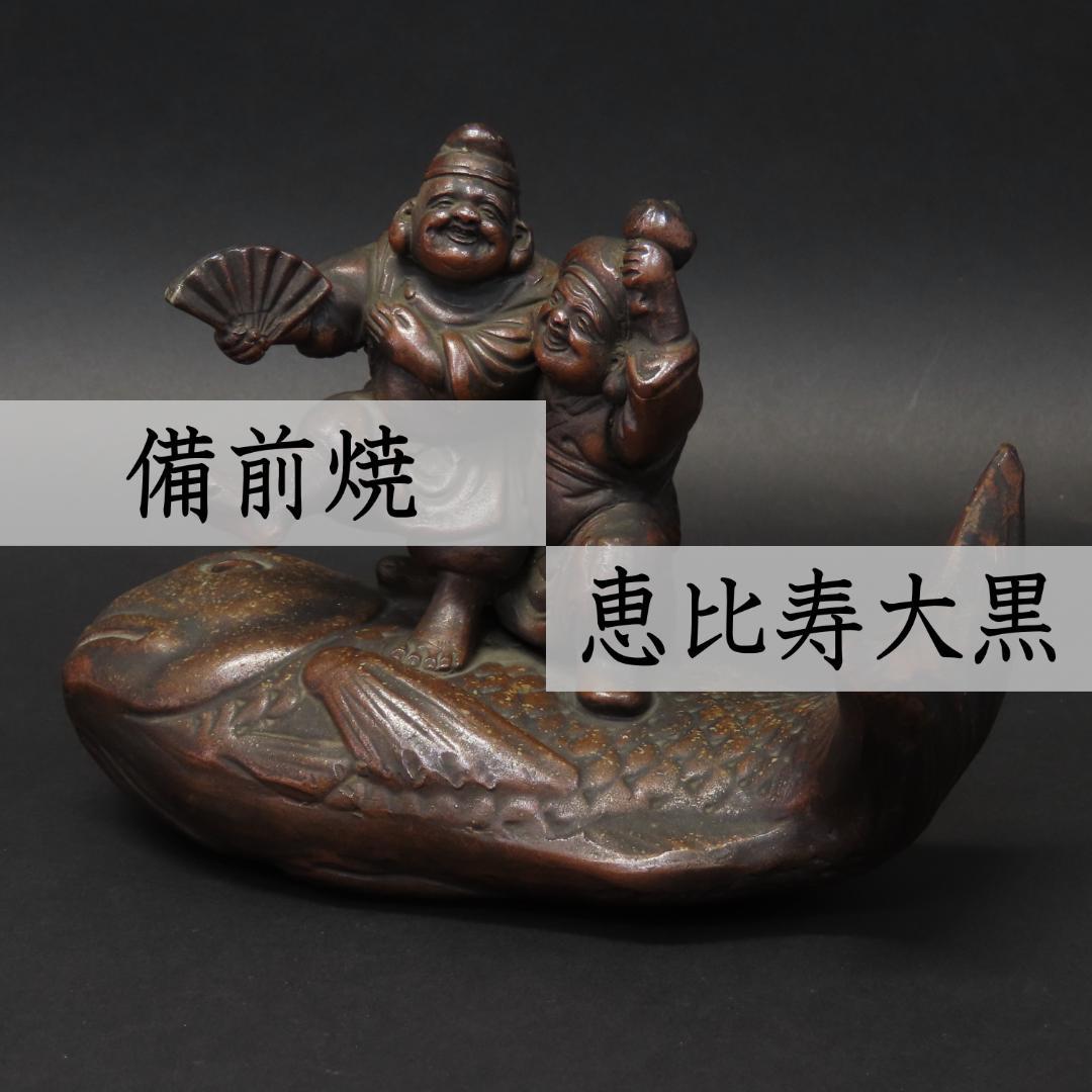 ⭕401 江戸時代末期 古備前焼 珍品 鯛に乗る恵比寿大黒様 高さ14cm