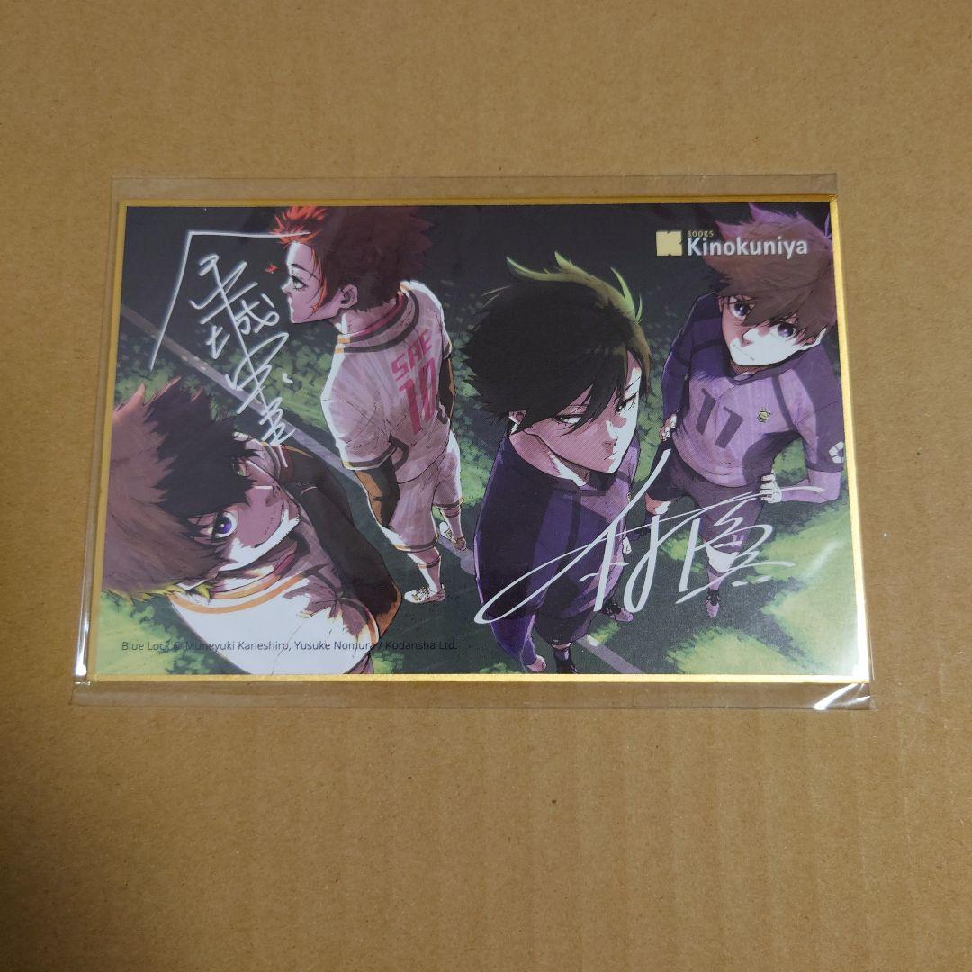 ブルーロック　非売品　複製サイン入り　色紙