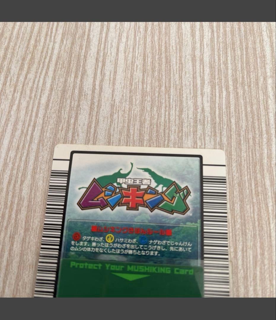 甲虫王者ムシキング ムシキング ヘルクレスオオカブト