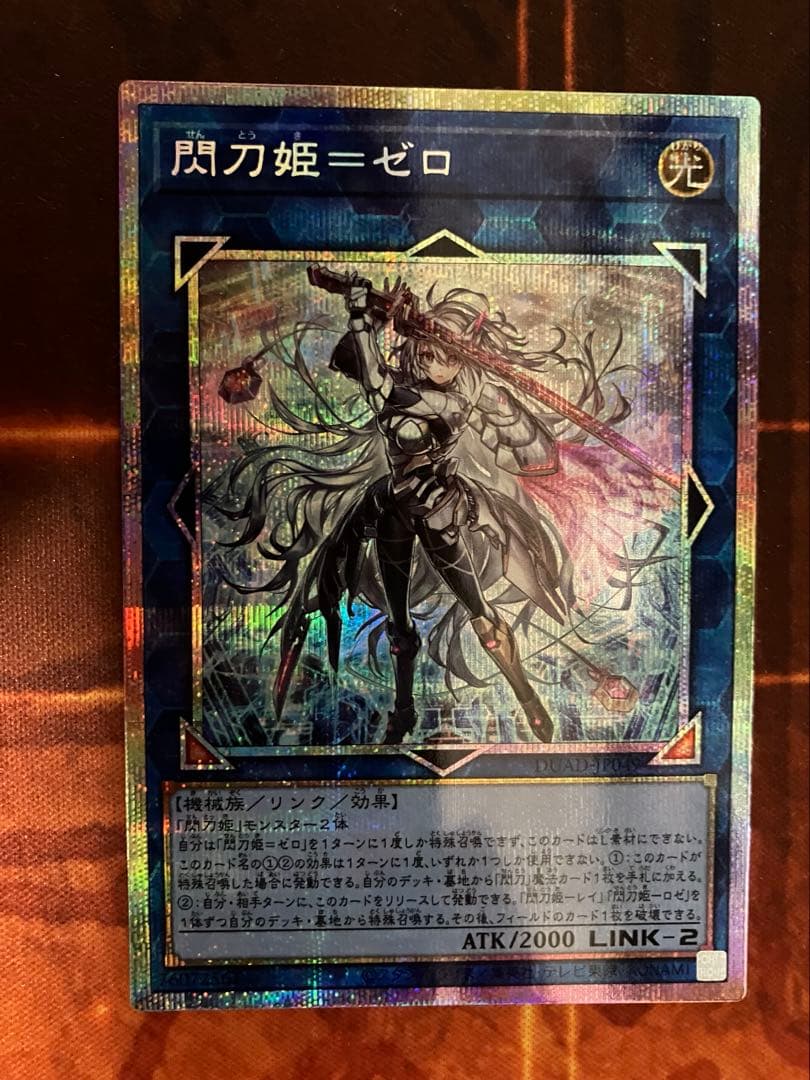 遊戯王 閃刀姫ゼロ プリシク