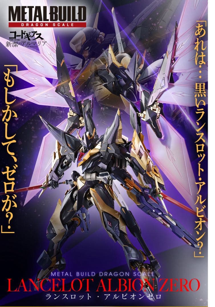 【新品・未開封】L BUILD ランスロット・アルビオンゼロ