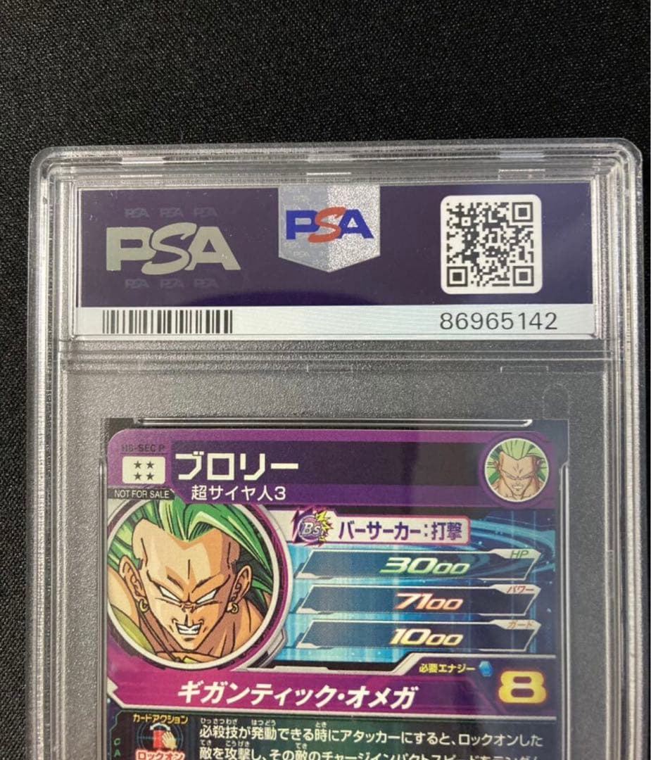 ドラゴンボールヒーローズ H8-SEC P ブロリーメモリアルパック PSA10