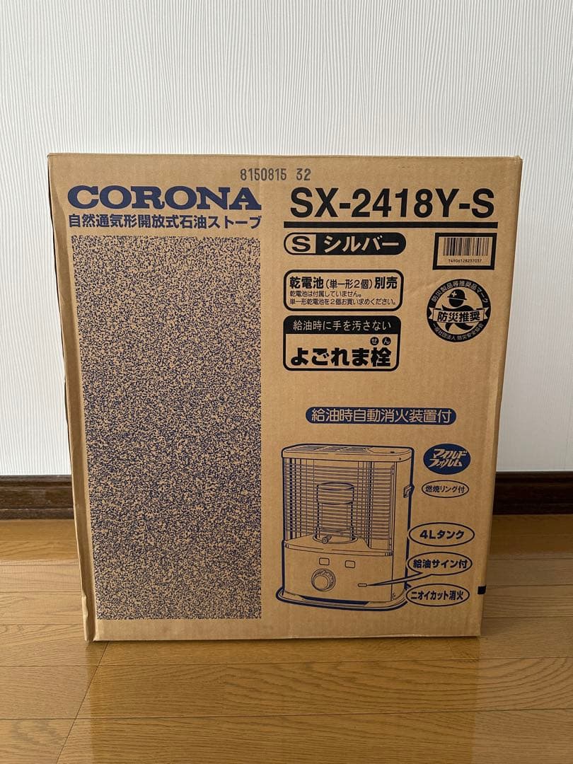 CORONA SX-2418Y-S シルバー ストーブ