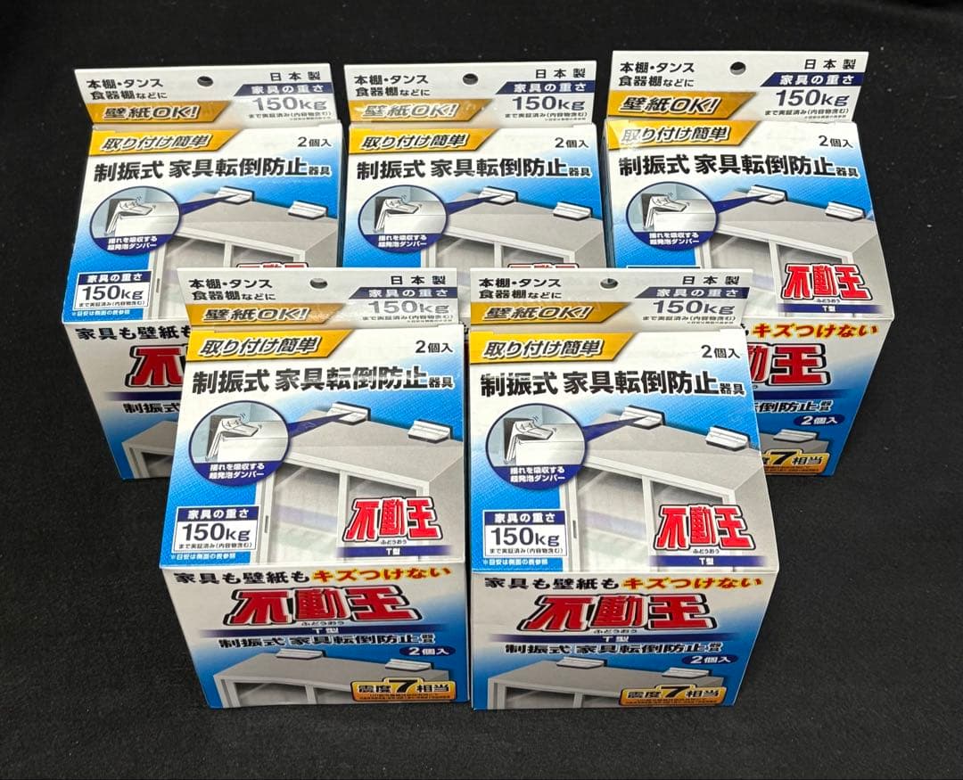 不二ラテックス　家具転倒防止器具　不動王　FFT-009 2個入り×5