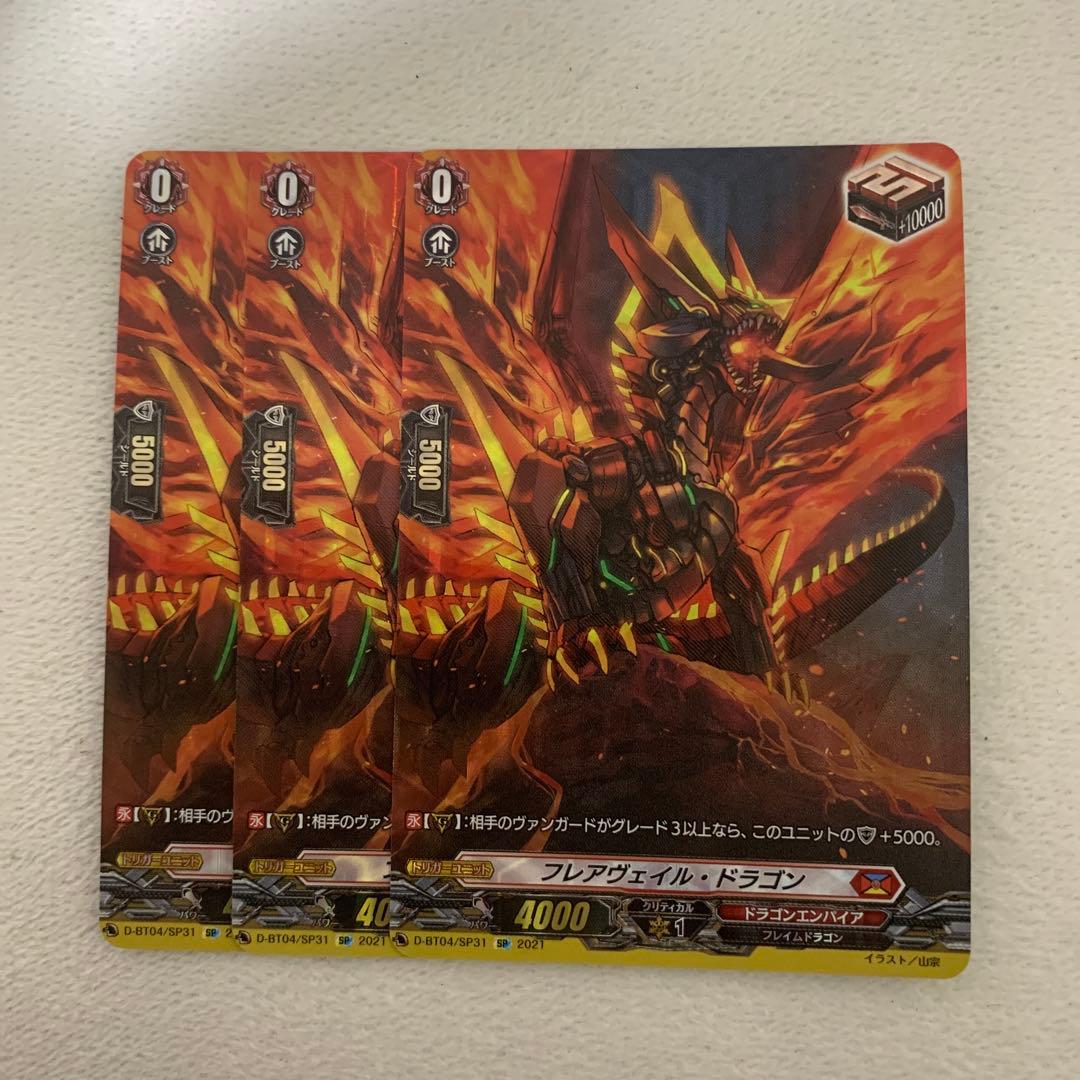 ヴァンガード　フレアヴェイル・ドラゴン SP 効果付きドロートリガー