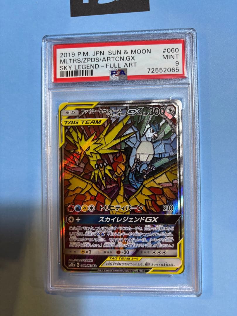 【PSA9】ファイヤー&サンダー&フリーザーgx sa