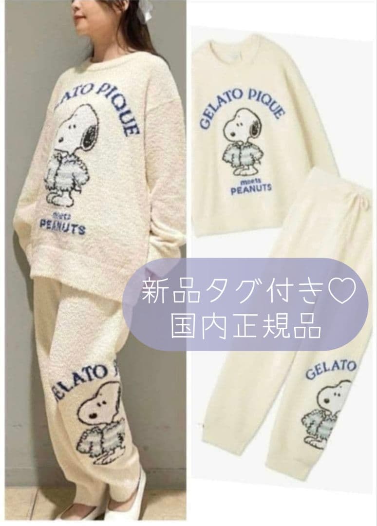 ジェラートピケ スヌーピー柄プルオーバー&ロングパンツ