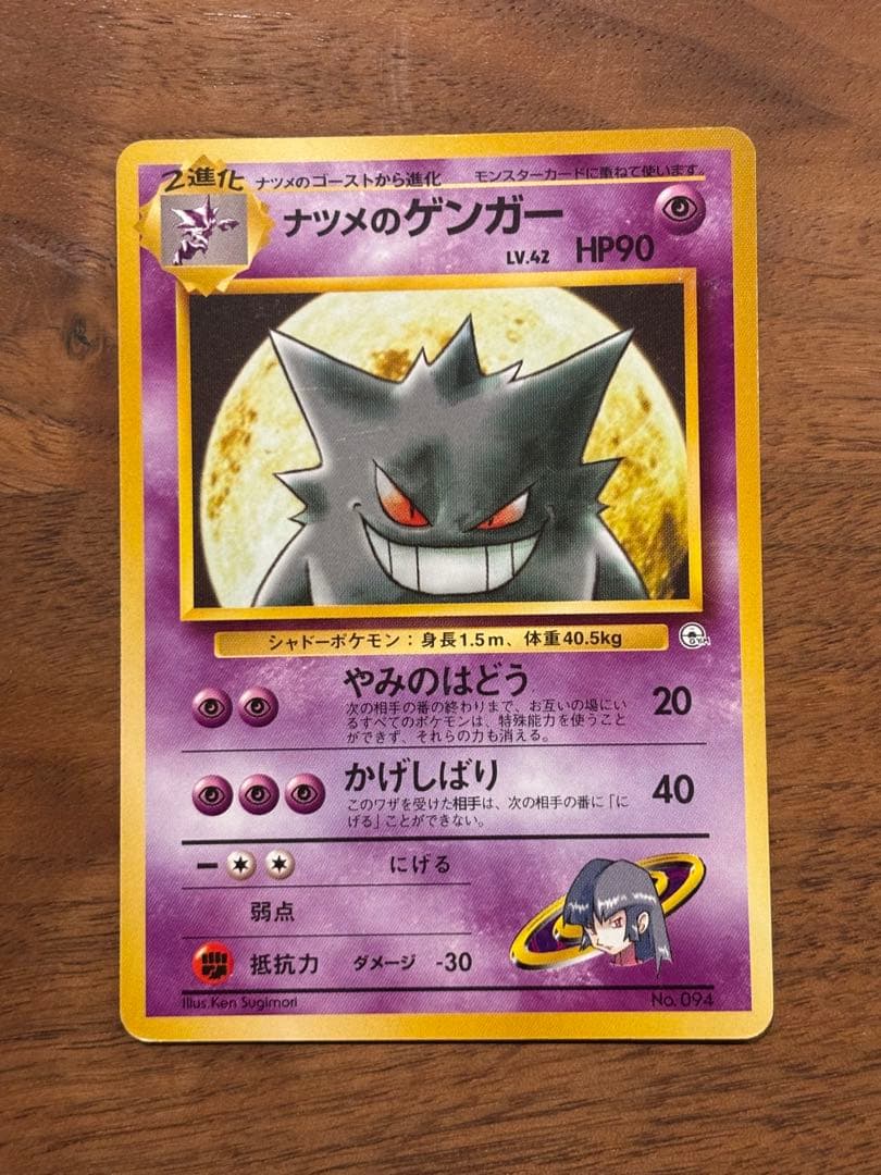 【極美品】旧裏　ナツメのゲンガー ポケモンジム第3弾 ヤマブキシティジム ナツメ