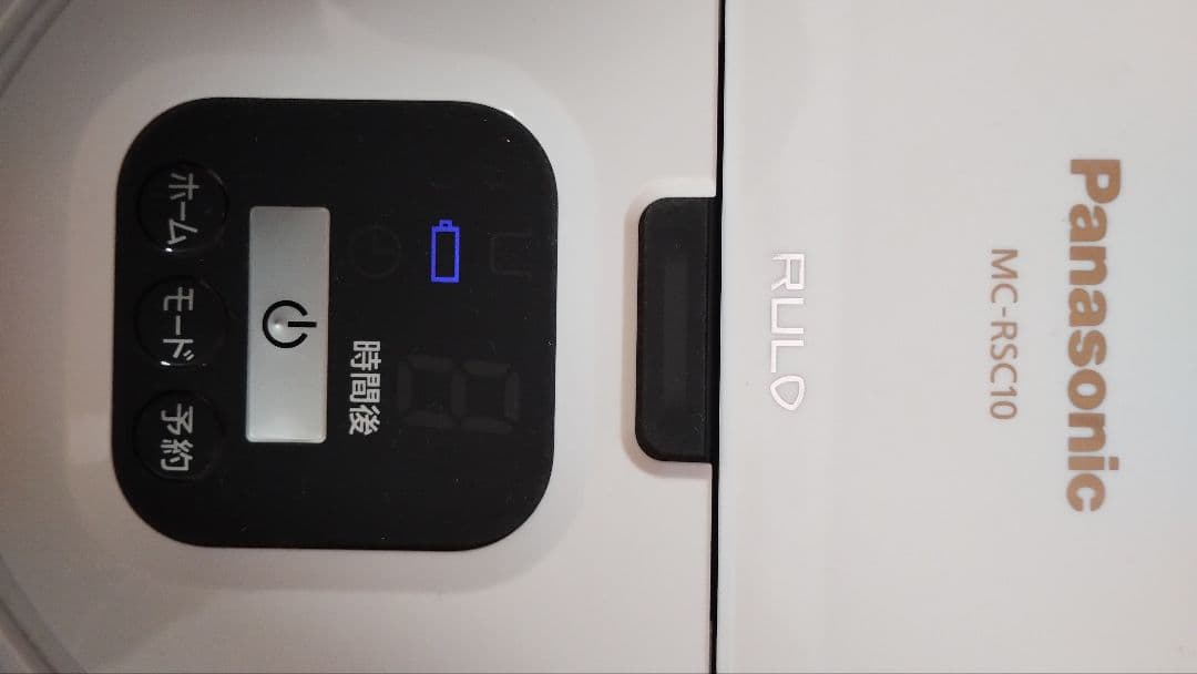 Panasonic MC-RSC10 RULO mini ロボット掃除機