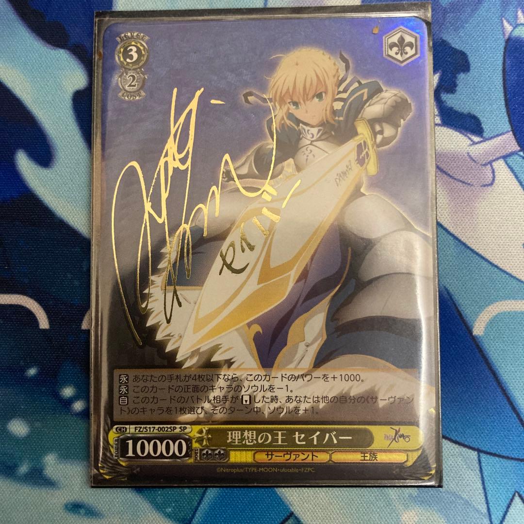 理想の王セイバー　SP