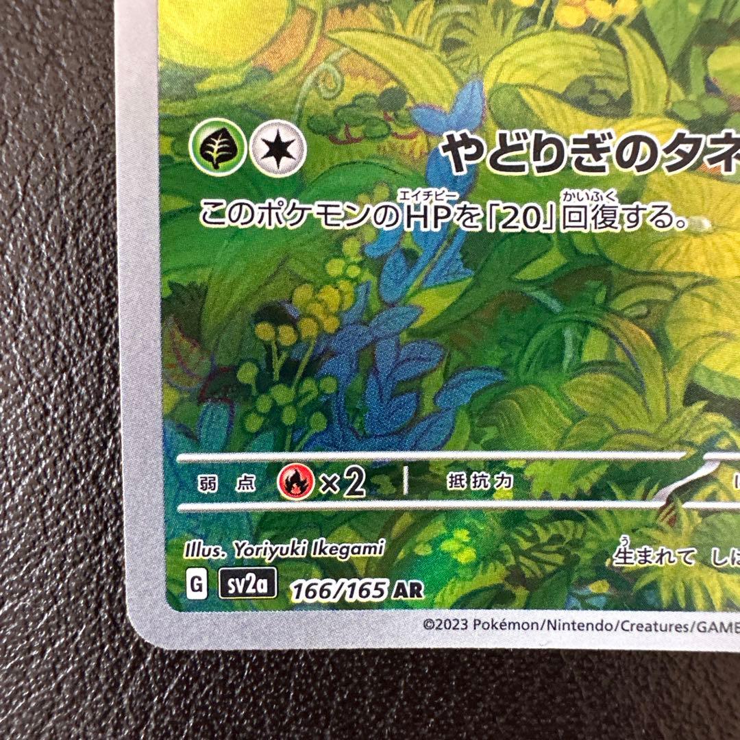 フシギバナex SAR ポケモンカード スカーレット&バイオレット