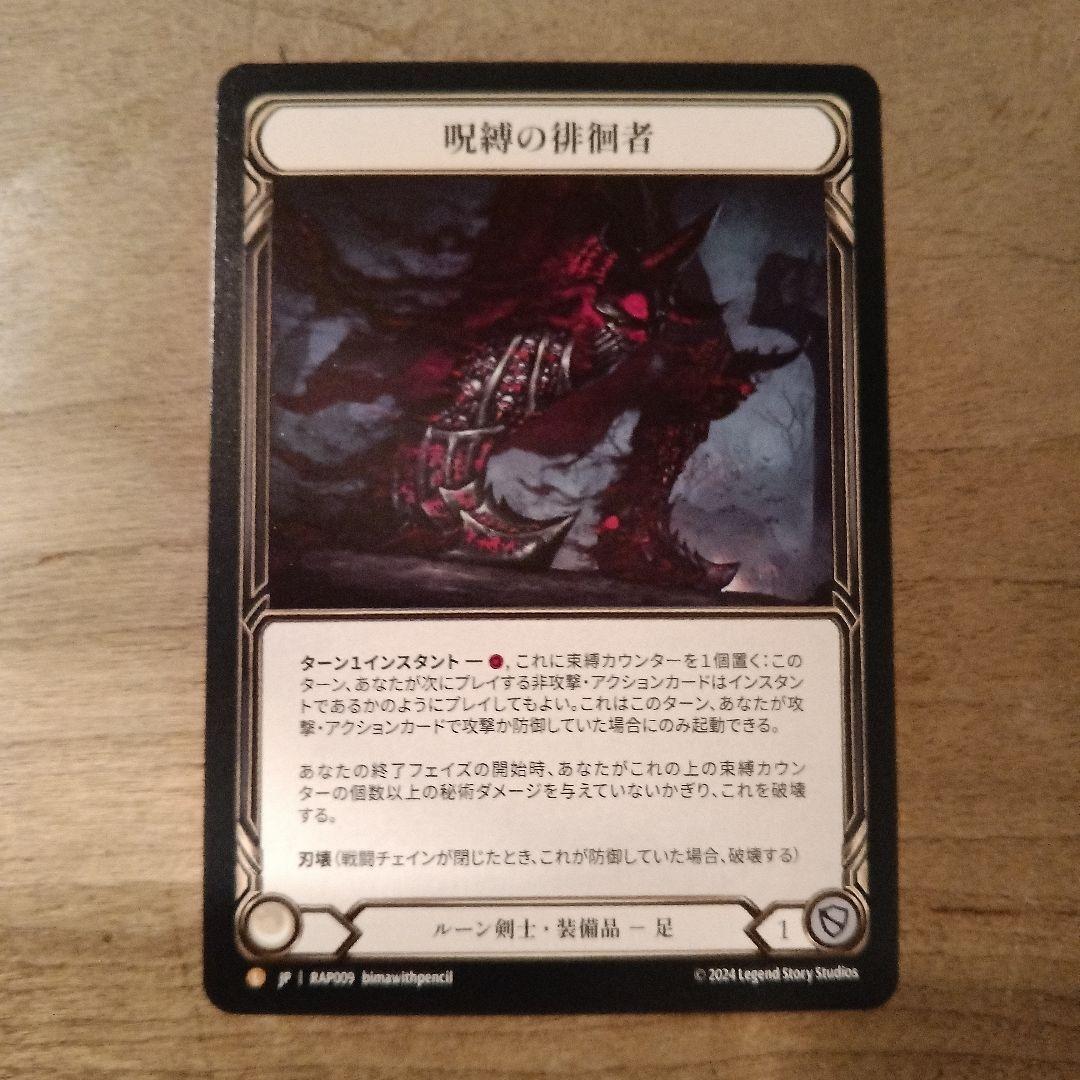 Flesh and Blood 呪縛の徘徊者 日本語 FAB