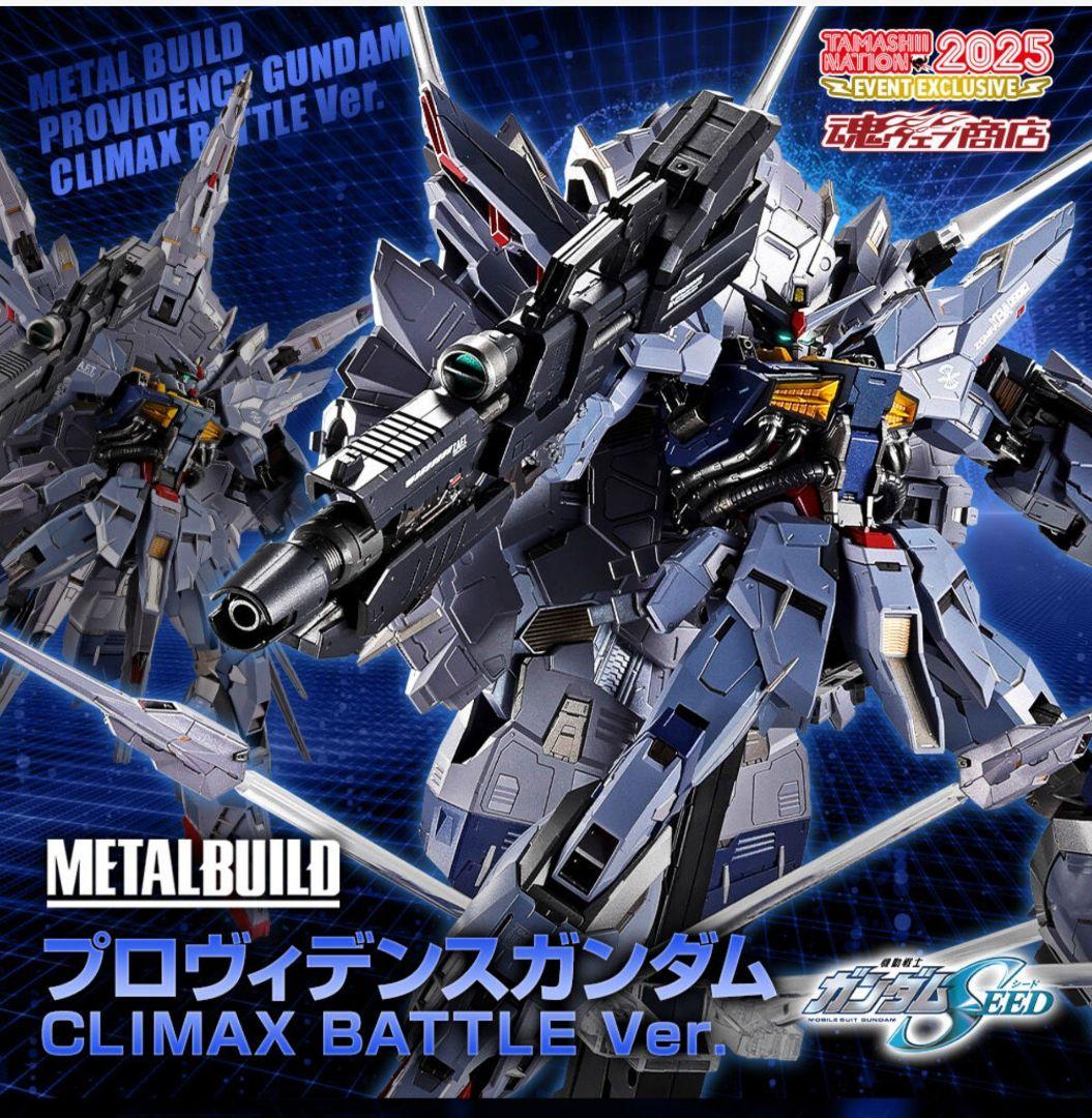 プロヴィデンスガンダム LBUILD CLIMAX BATTLE Ver