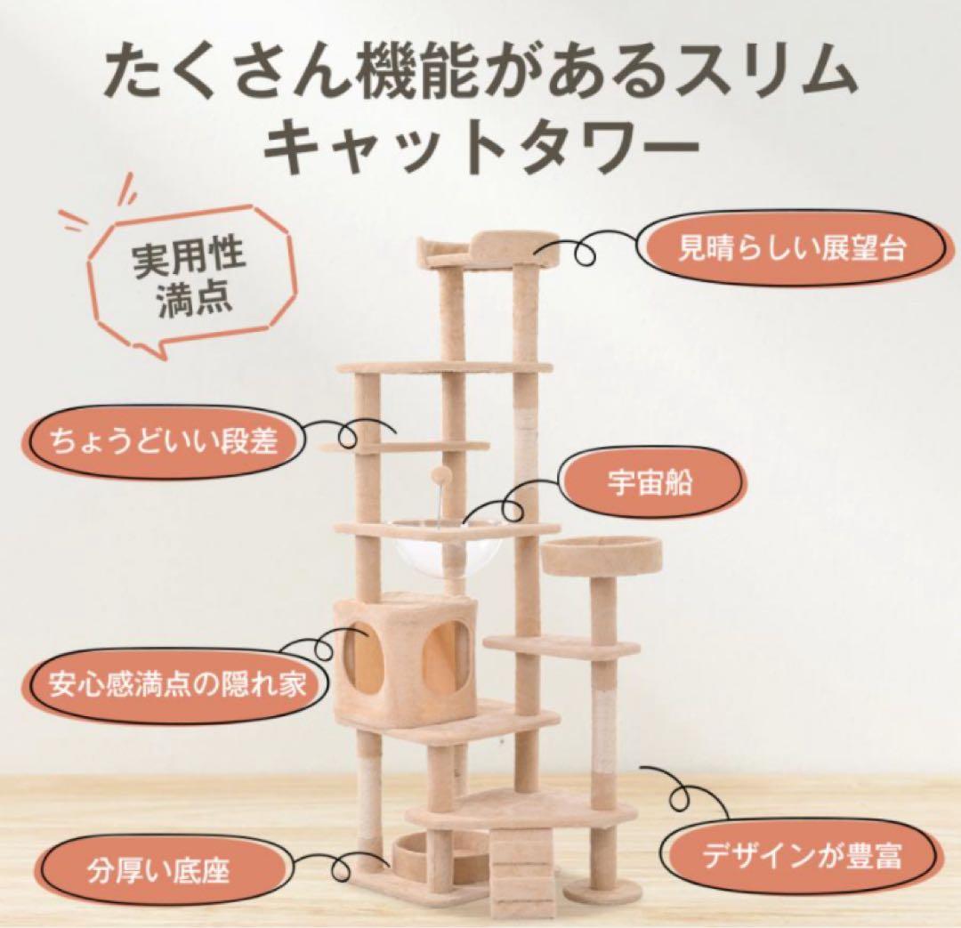 新品　キャットタワー　据え置き型　猫用品　ナチュラル　高さ173cm ペット用品