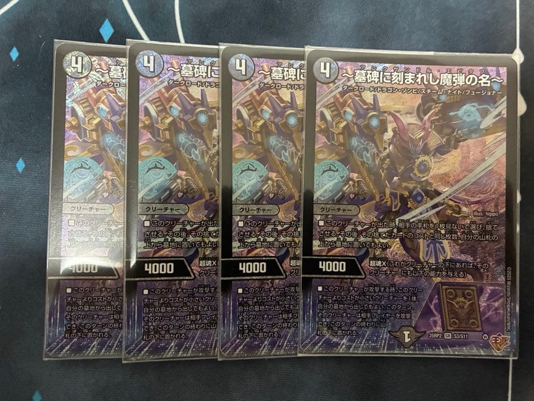 アレクサンドルエピタフ　4枚セット