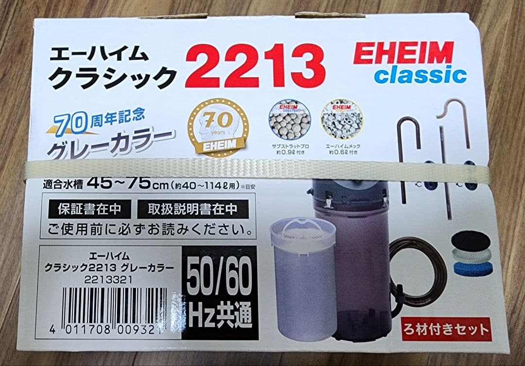 【新品未開封】70周年 エーハイム クラシックフィルター2213 ろ材付きセット