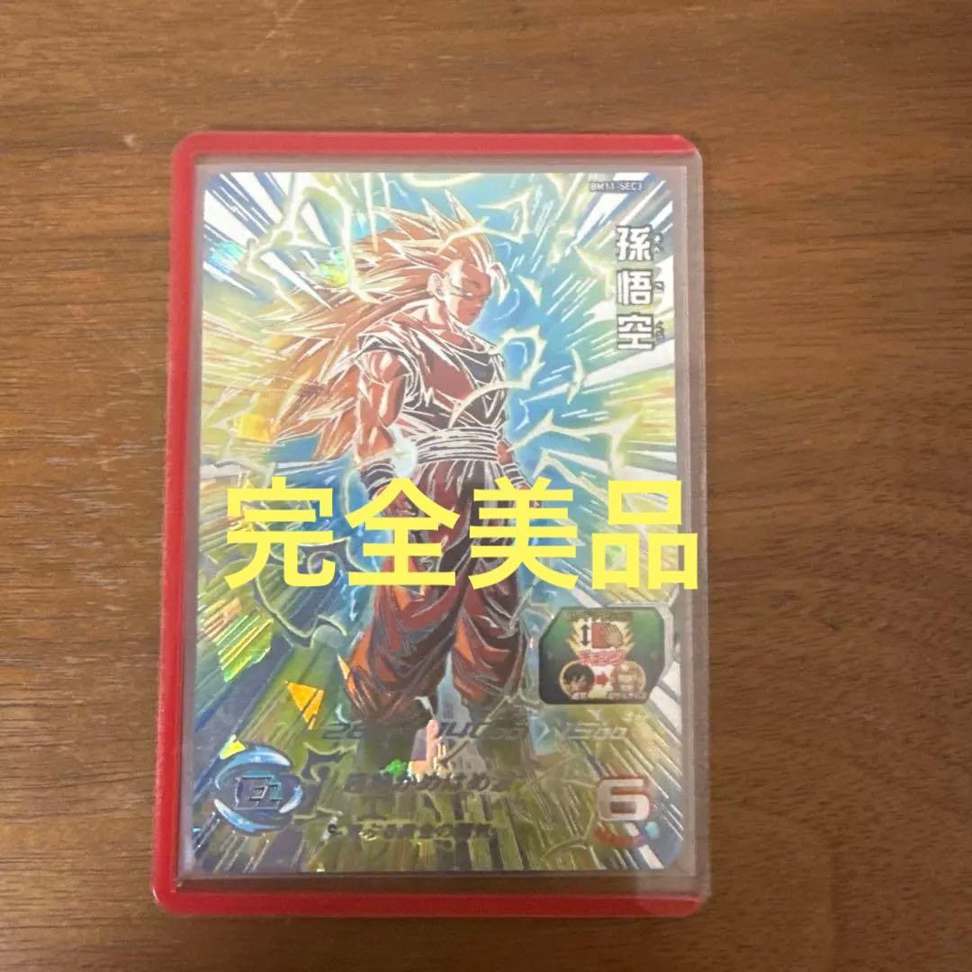 完全美品　ドラゴンボールヒーローズ　孫悟空　bm11-sec3 おまけ付き