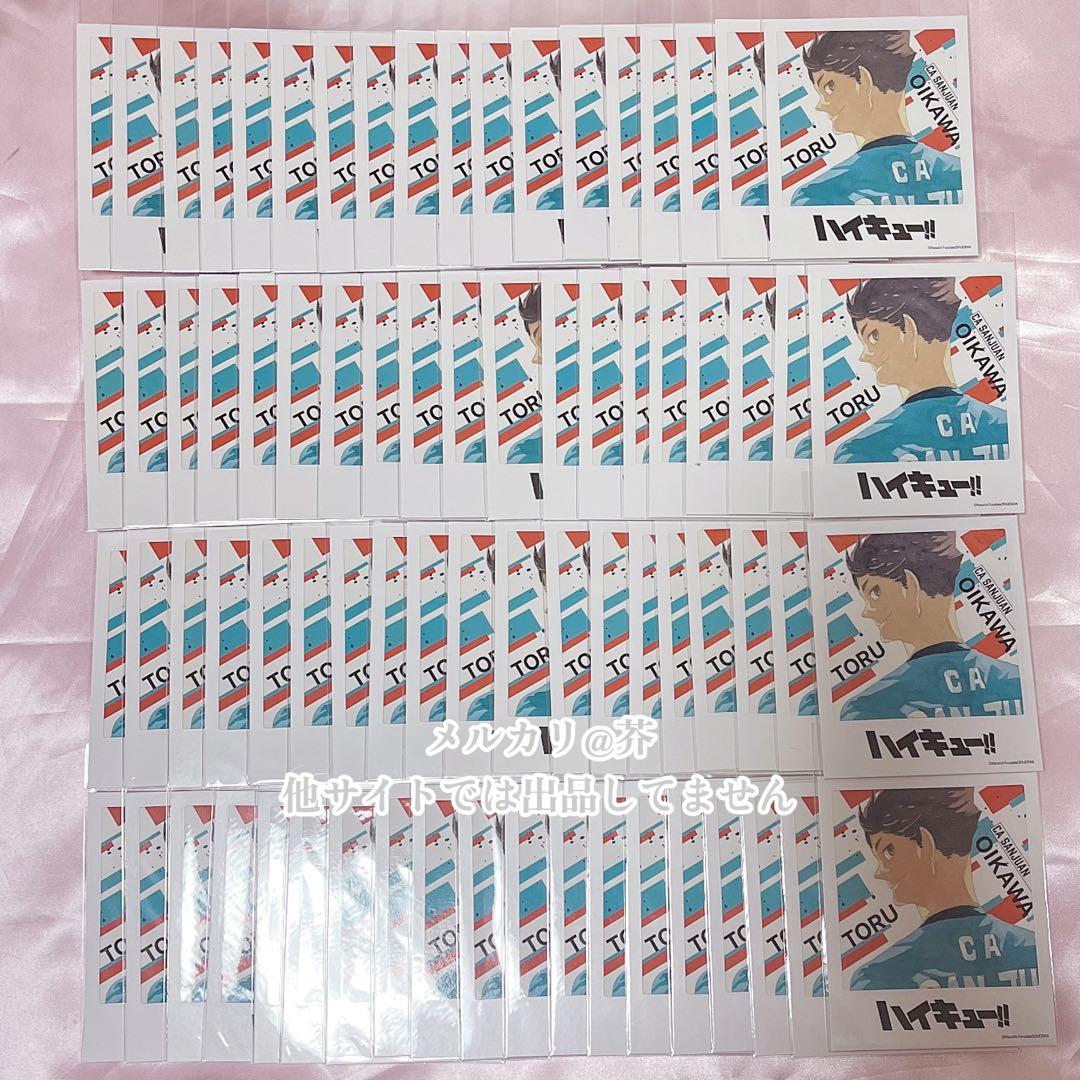 ハイキュー!! フォトカード＆ステッカー 及川徹 45枚セット