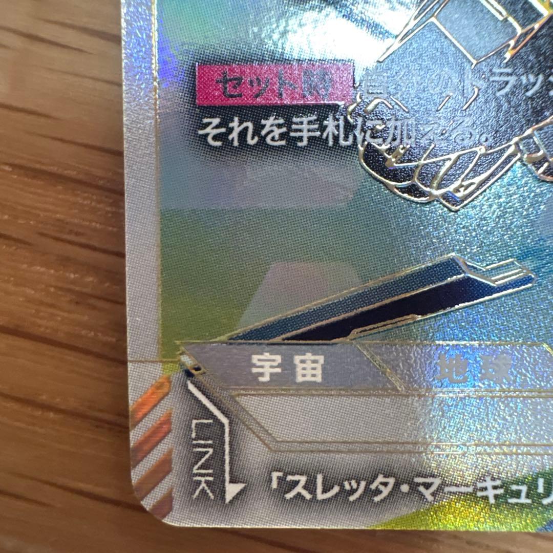 【匿名配送】【美品】【LR++】 ガンダムエアリアル(改修型)