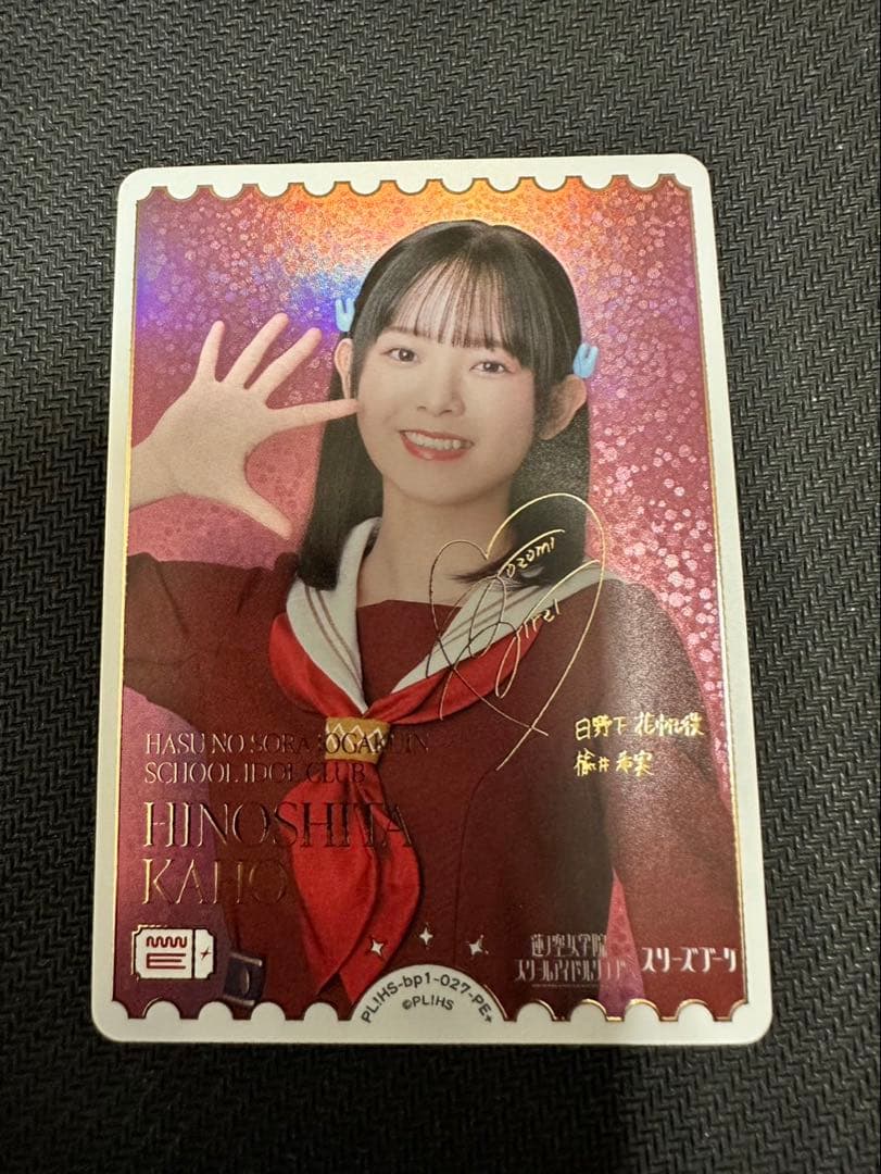 ラブカ 日野下花帆 楡井希実 PE+ エネルギー サイン入り