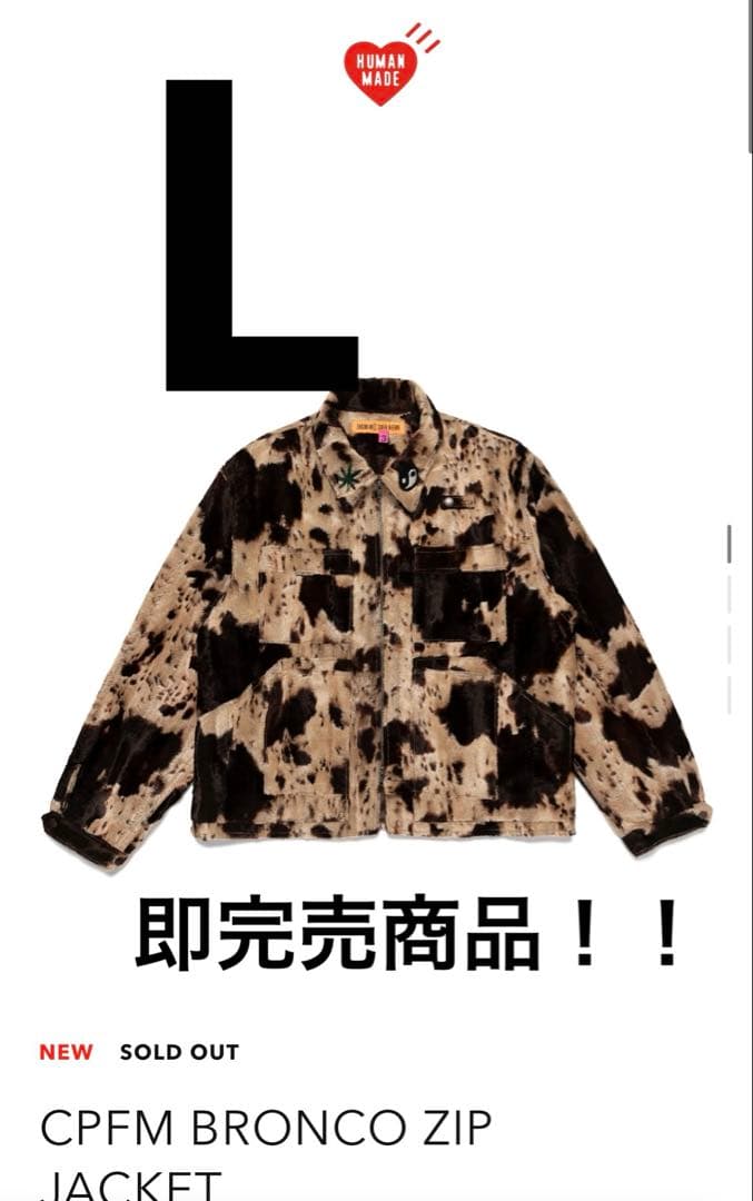 【即完売】human made CPFM BRONCO ZIPJACKET L