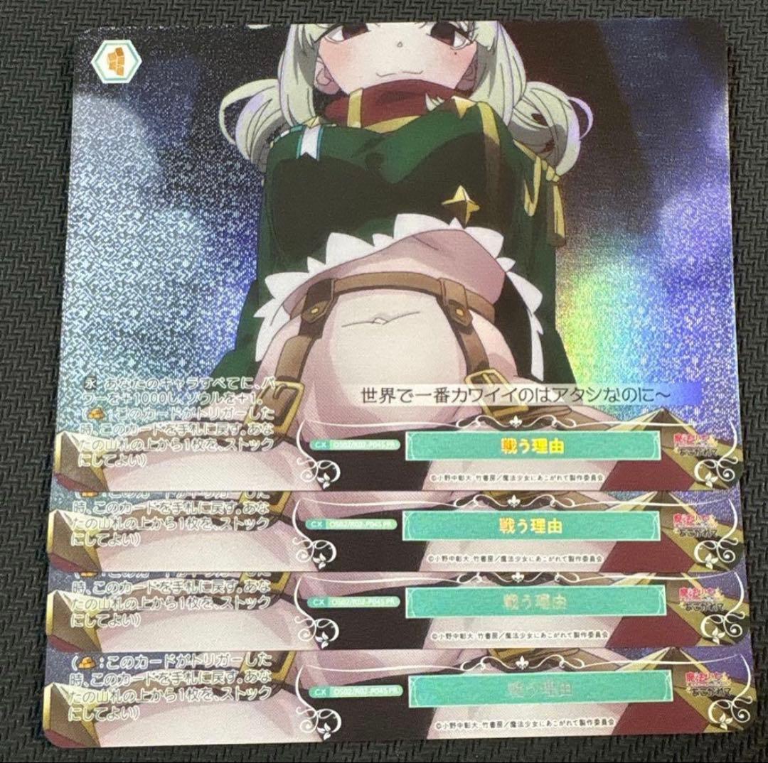 ヴァイスシュヴァルツロゼ 戦う理由 PR パラレル ホロ 4枚