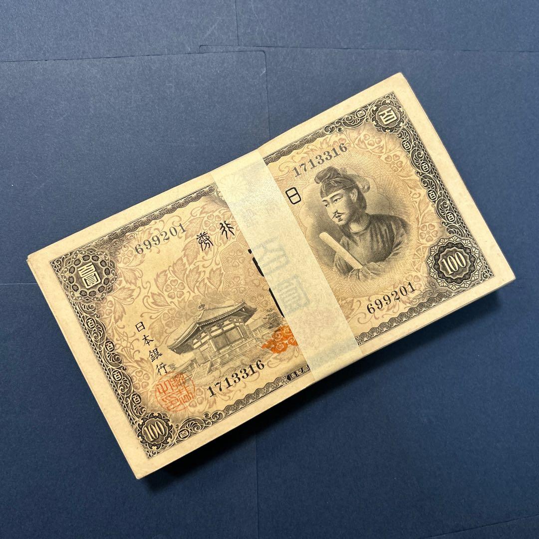 旧紙幣 4次聖徳太子100円札【100枚束・希少】