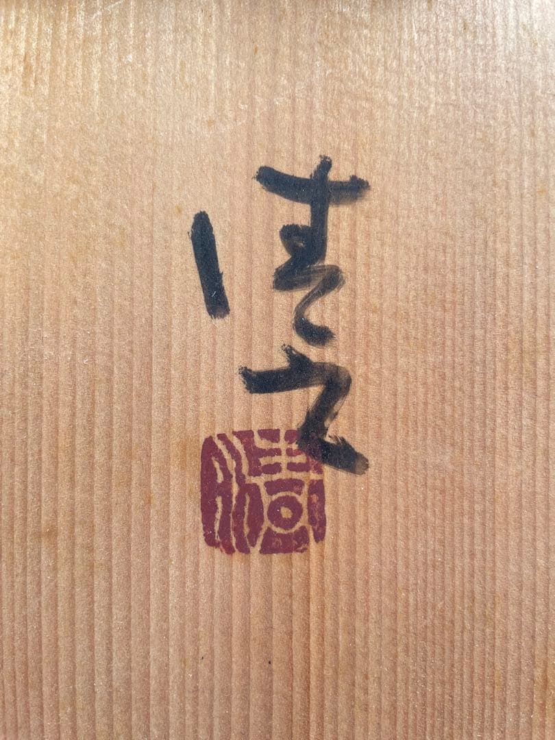 加藤清之　青灰釉　皿