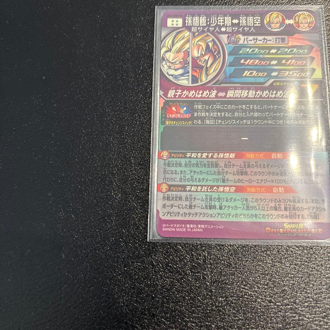 sdbh mm1-asec sp 孫悟飯 少年期↔︎孫悟空