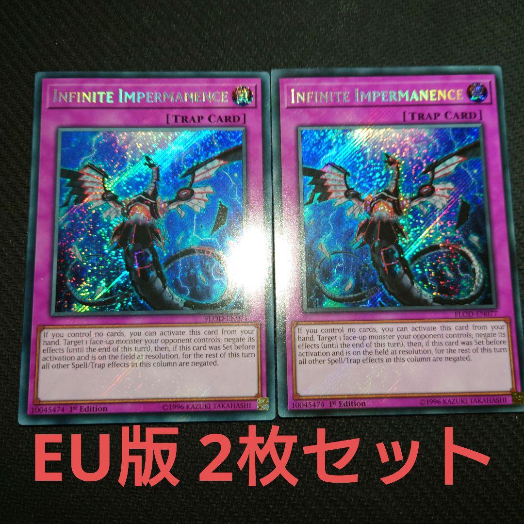 遊戯王 無限泡影 EU版 シークレットレア 1st Edition 2枚セット