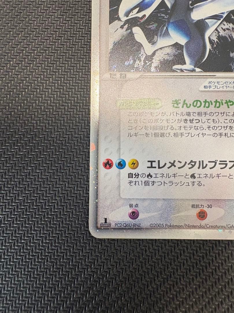 【1ED】ルギアex ☆ 拡張パック 金の空、銀の海 090/106