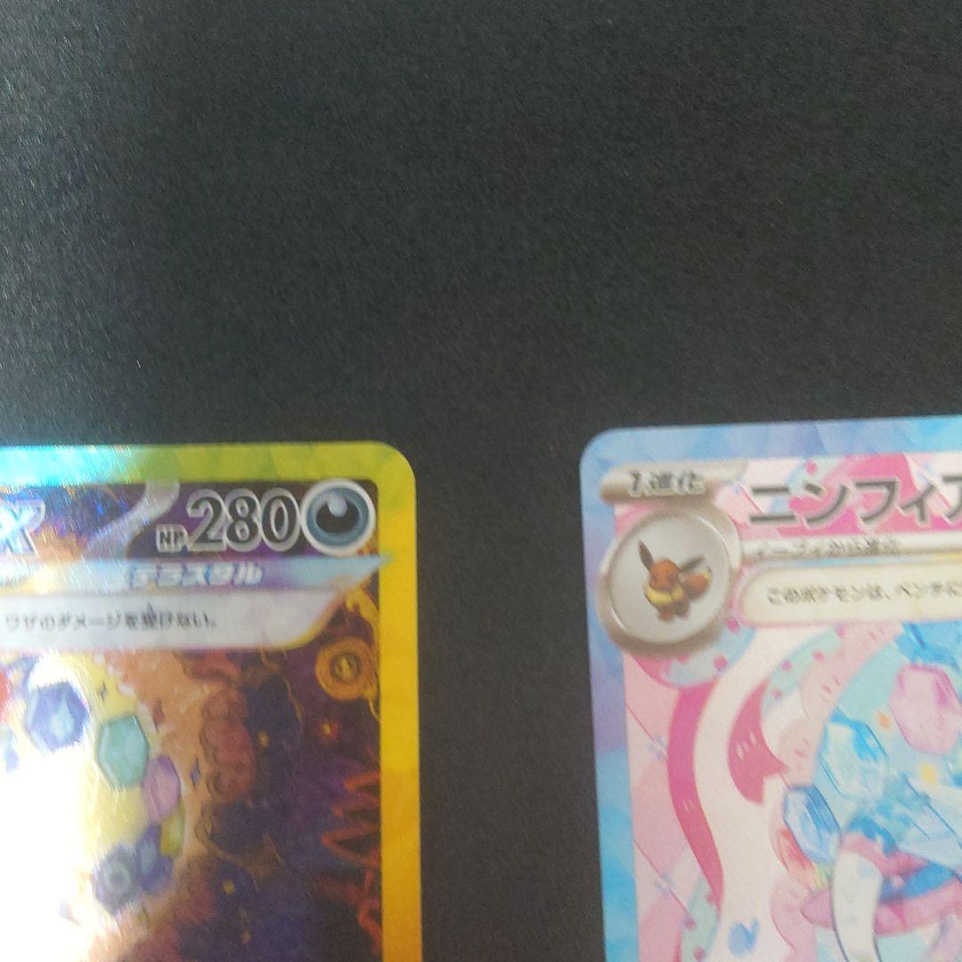 ブラッキーex SAR ニンフィアex SAR テラスタルフェスex